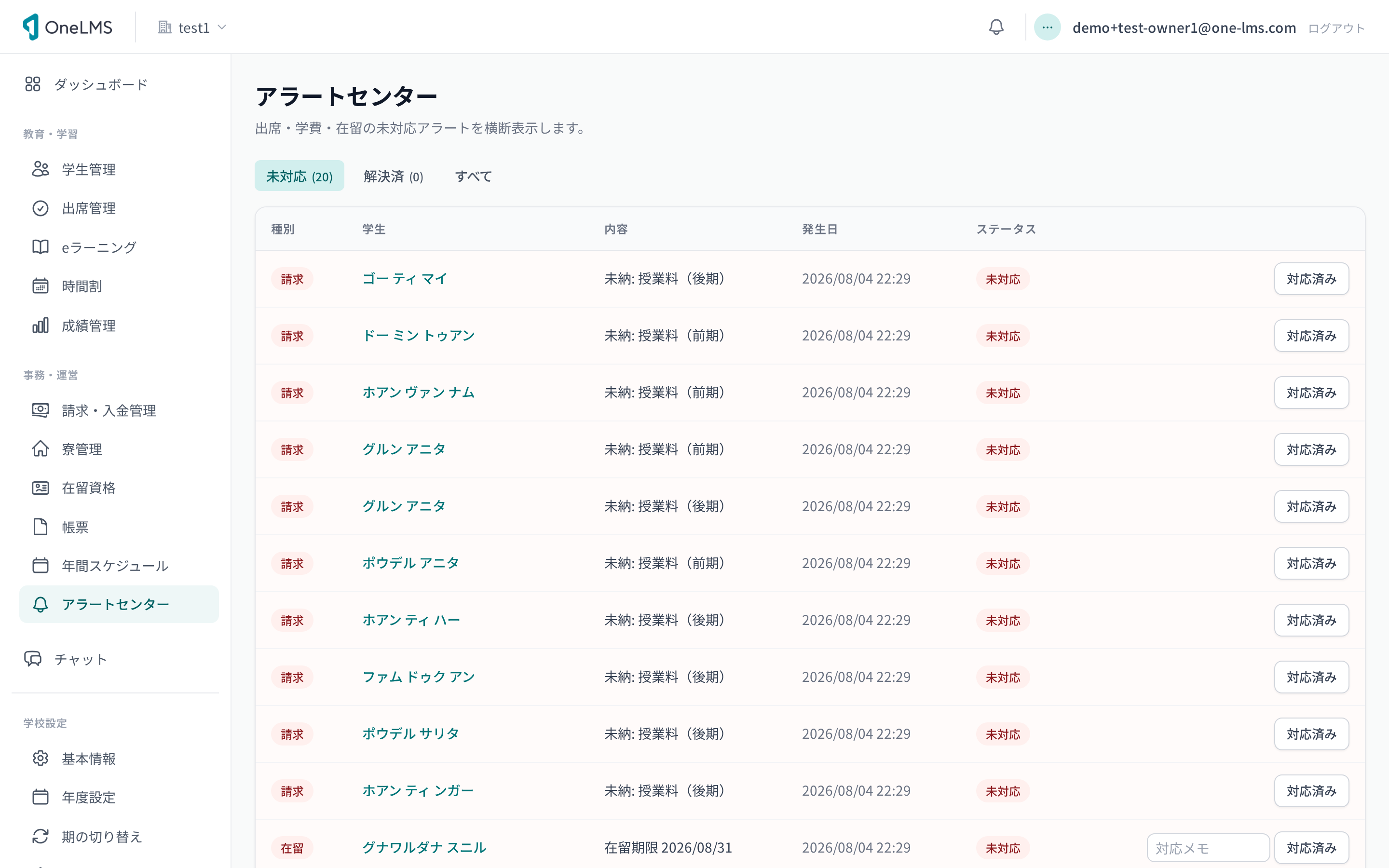 アラートセンター。出席率低下や在留期限などの通知を横断表示