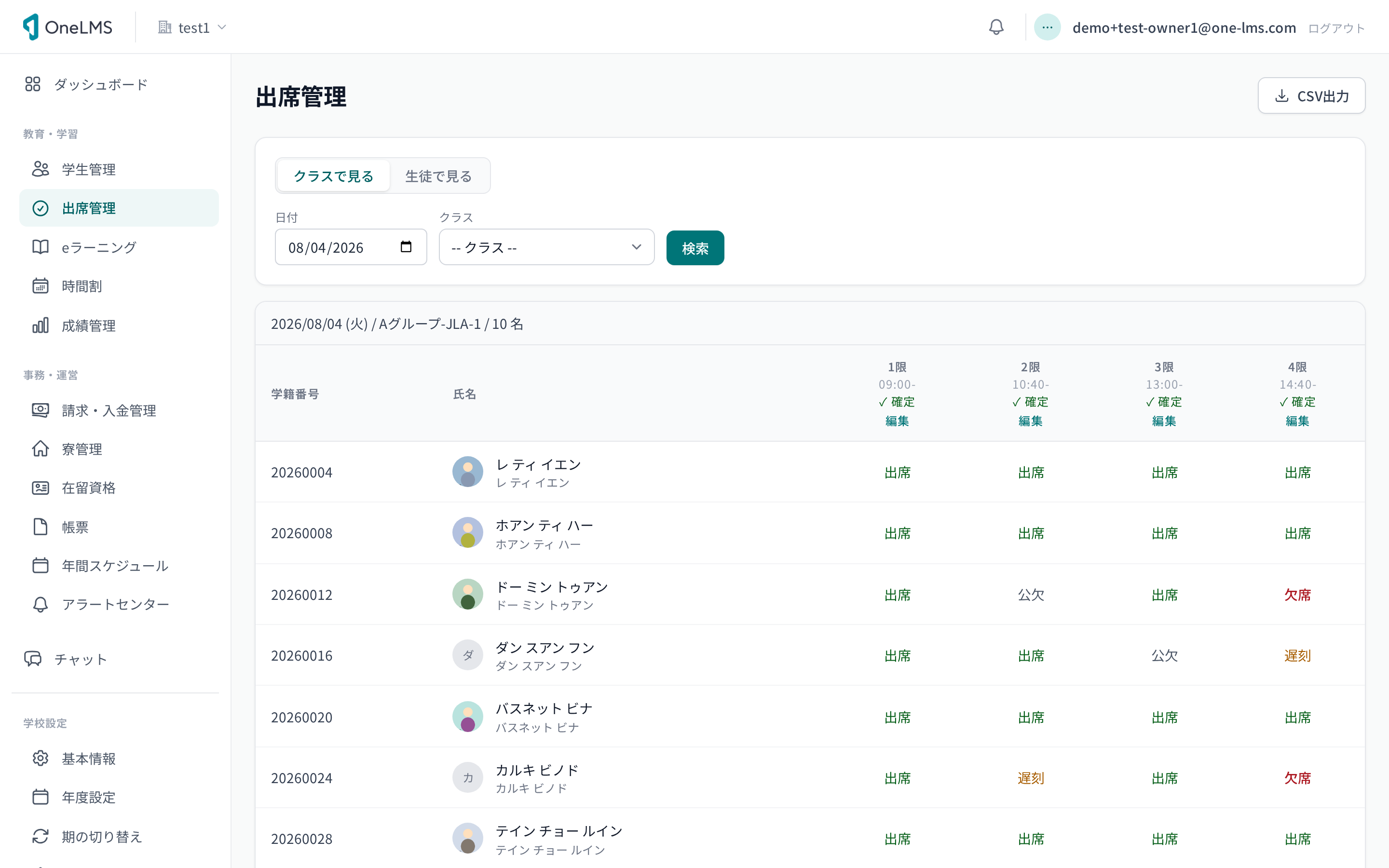 出席管理画面。クラス平均出席率と学生別の出席率一覧