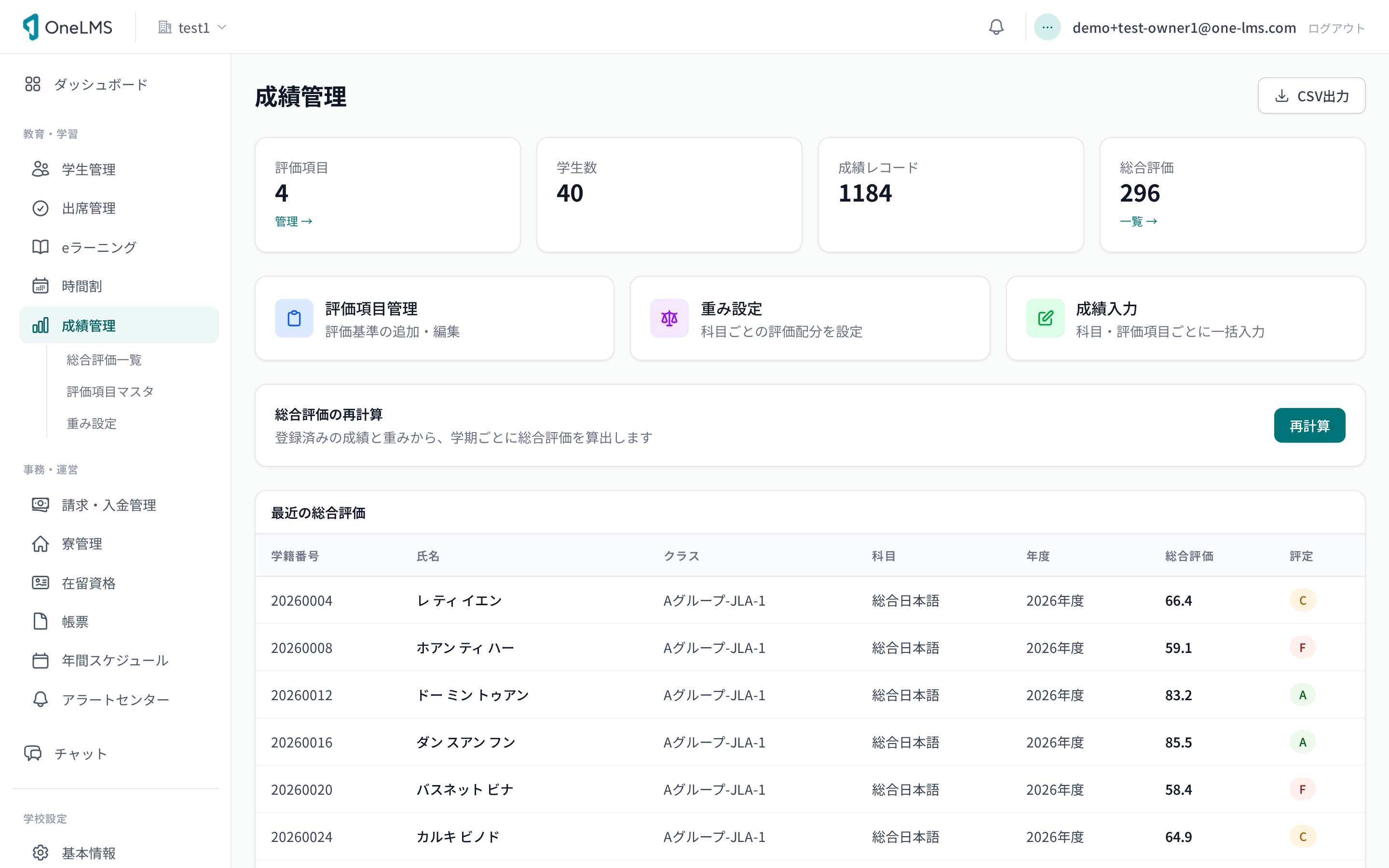 eラーニング画面。教材一覧と自動採点の結果