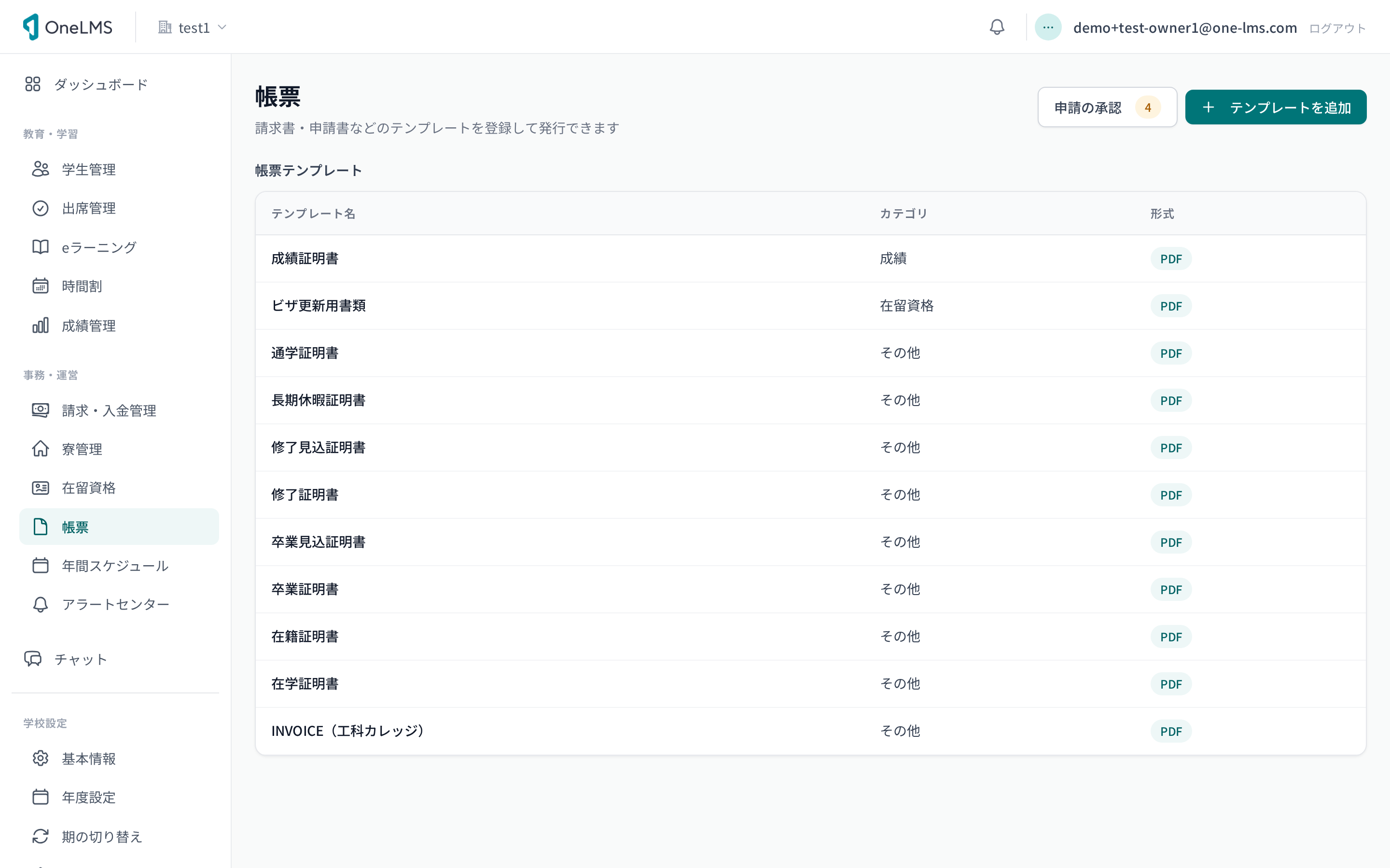 帳票画面。発行申請の一覧と在学証明書のプレビュー
