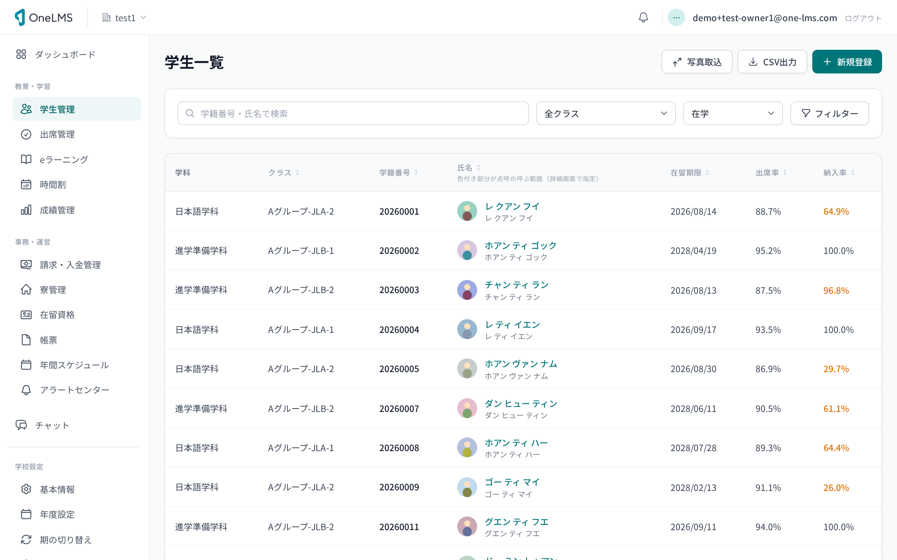 学生管理画面。学籍番号・氏名・学科・出席率の一覧
